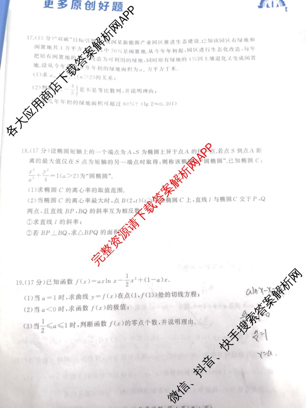 百师联盟2026届高三仿真模拟考试(五)各科答案及试卷（含物理(百E)、数学(百B)、地理(百N)等）数学试题