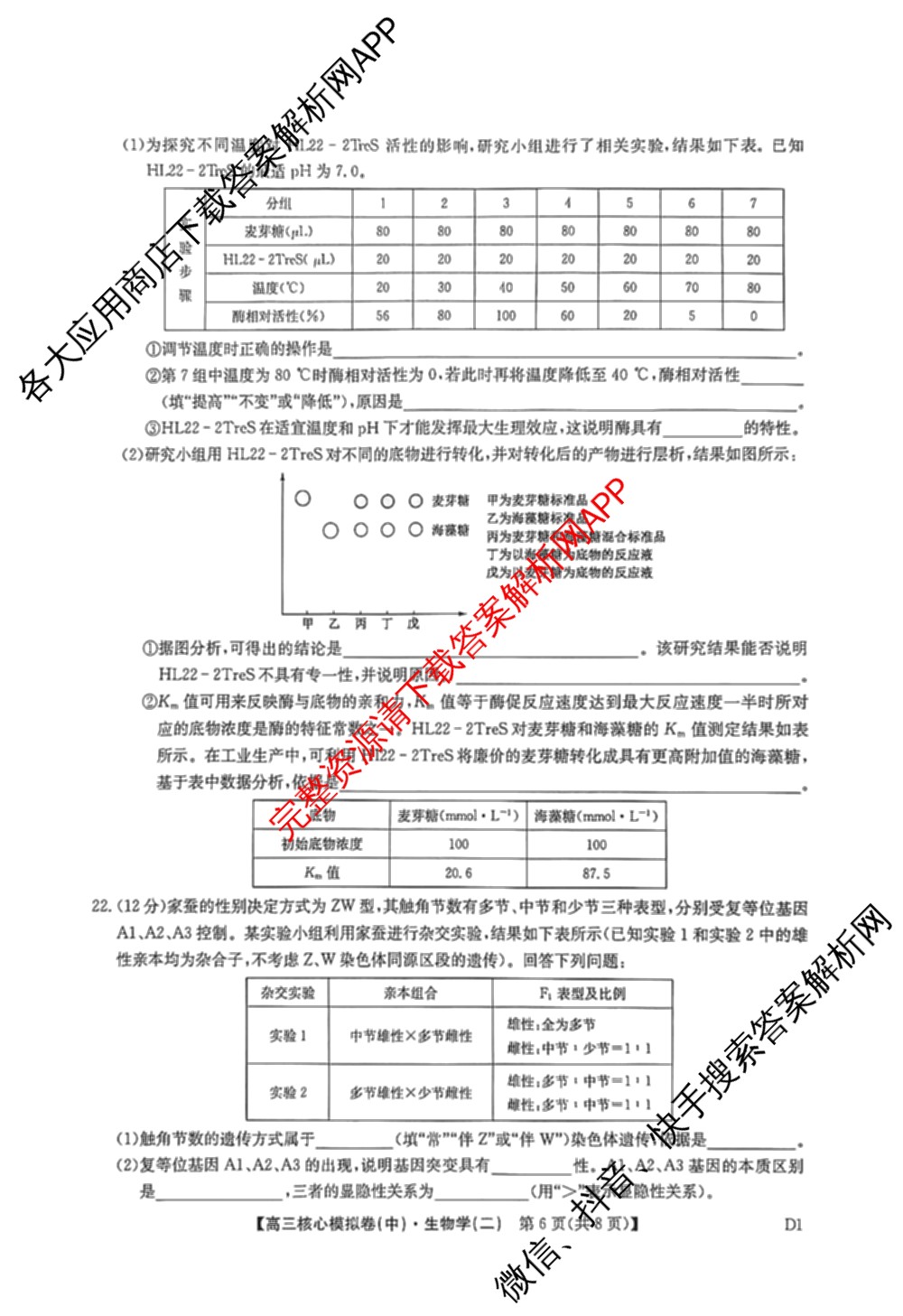 九师联盟2025~2026学年高三核心模拟卷(中)(二)试卷及答案汇总（含历史(A1)、物理(A)、物理(D1)等）生物试题