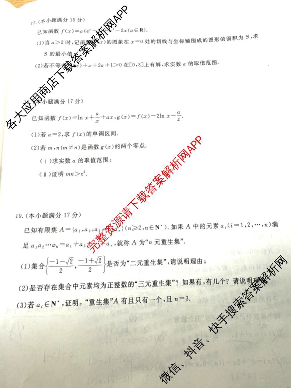 名校联考2026届高三总复月考卷(一)1各科答案及试卷(已更新化学(XS6J)、历史(XS6J)、数学(XS6)等9份)数学试题