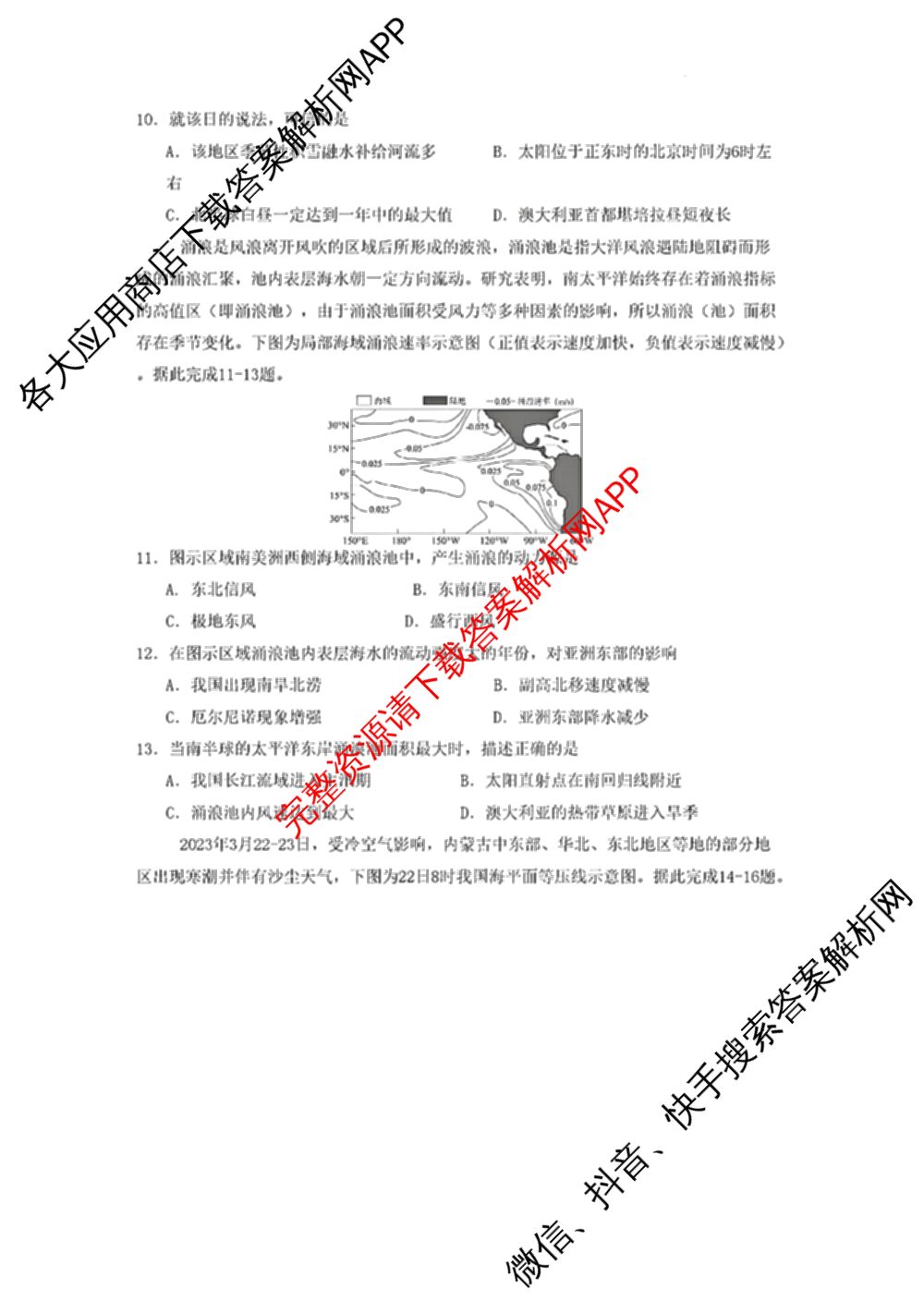 炎德英才大联考 2025届新高考教学教研联盟高三第二次预热演练(9科全)地理试题 炎德英才大联考 2025届新高考教学教研联盟高三第二次预热演练(9科全)地理试题