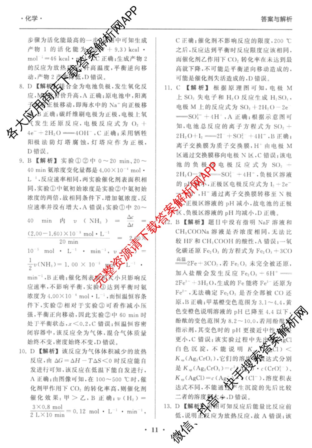 衡中同卷2025-2026学年度高三复滚动卷(三)3试卷及答案汇总（含地理(JY) 物理(HJ) 生物(DS)等21份）化学答案