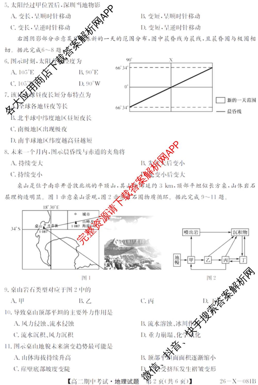 广东省2025-2026学年度高二第一学期期中考试(26-X-081B)试卷及答案汇总(已更新政治、数学、英语等10份)地理试题