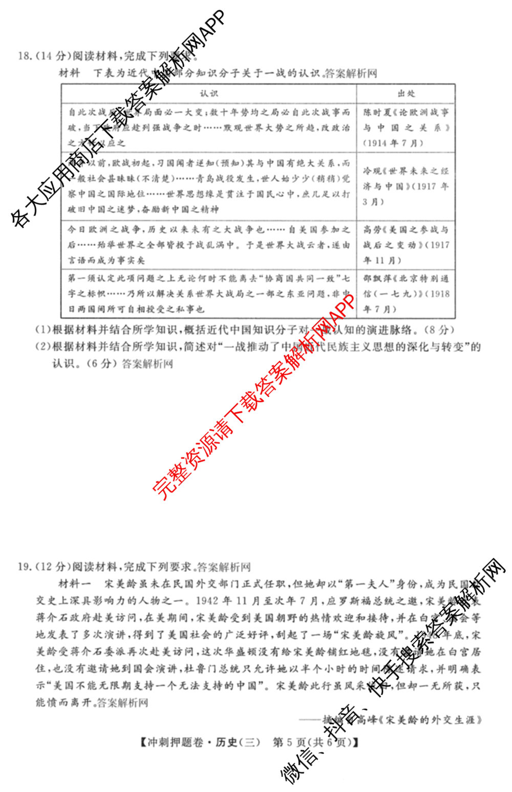 2026普通高等学校招生全国统一考试冲刺押题卷(三)3试卷及答案汇总（15科全）历史试题