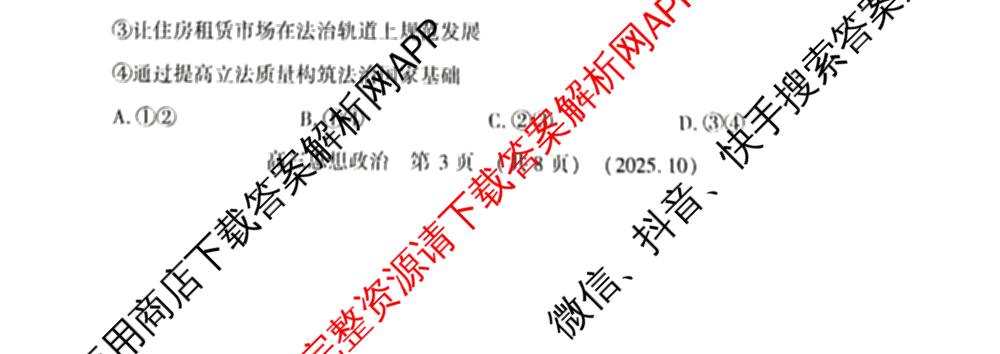 豫西北教研联盟(洛许济)2025-2026学年高三第一次质量检测试卷及答案汇总: 含历史 地理 生物试卷解析政治试题