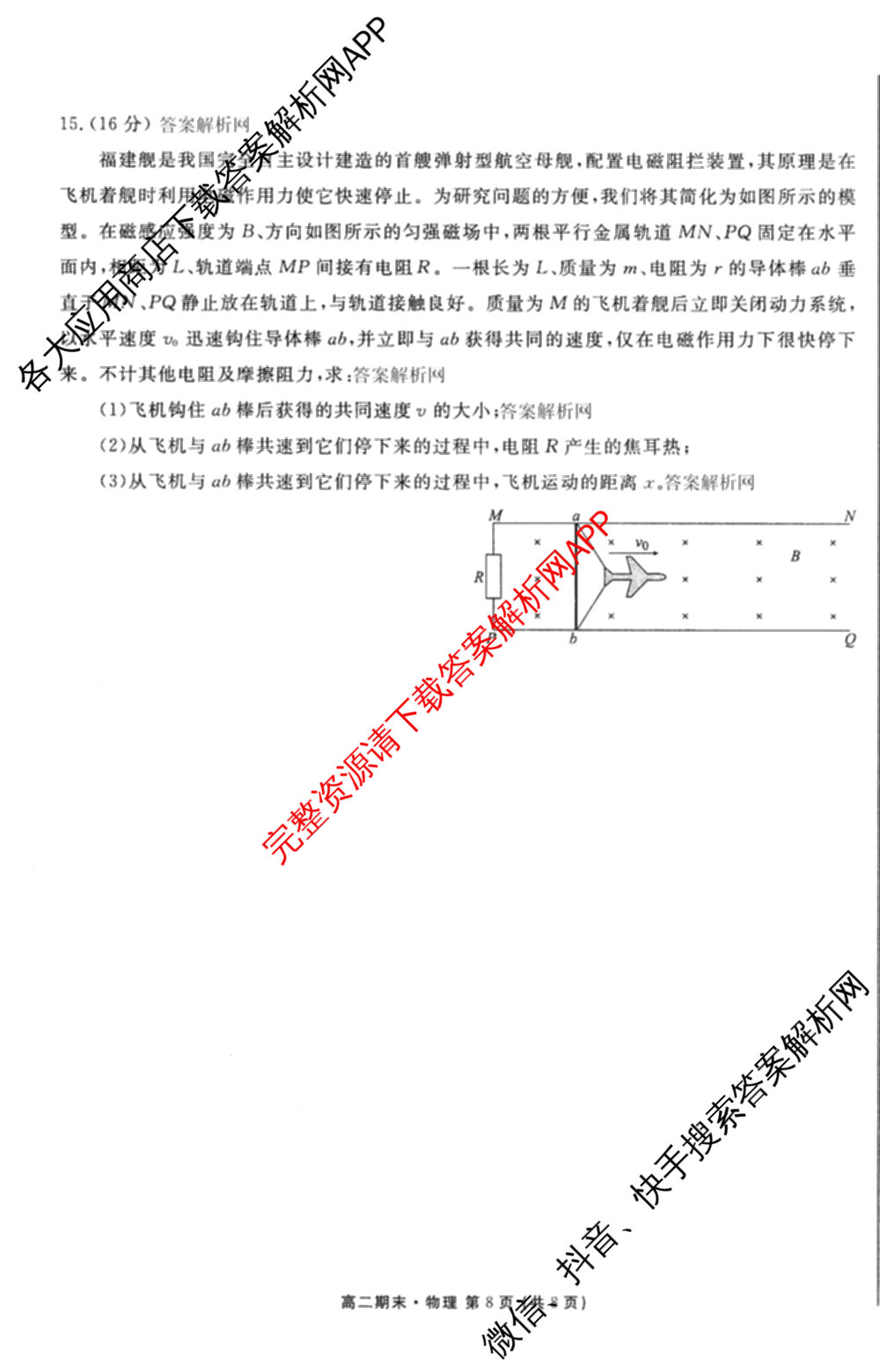衡水金卷先享题月考卷2025-2026学年度上学期高二年级期末考试各科答案及试卷（含英语(人教版)、语文(B版)、生物等）物理试题