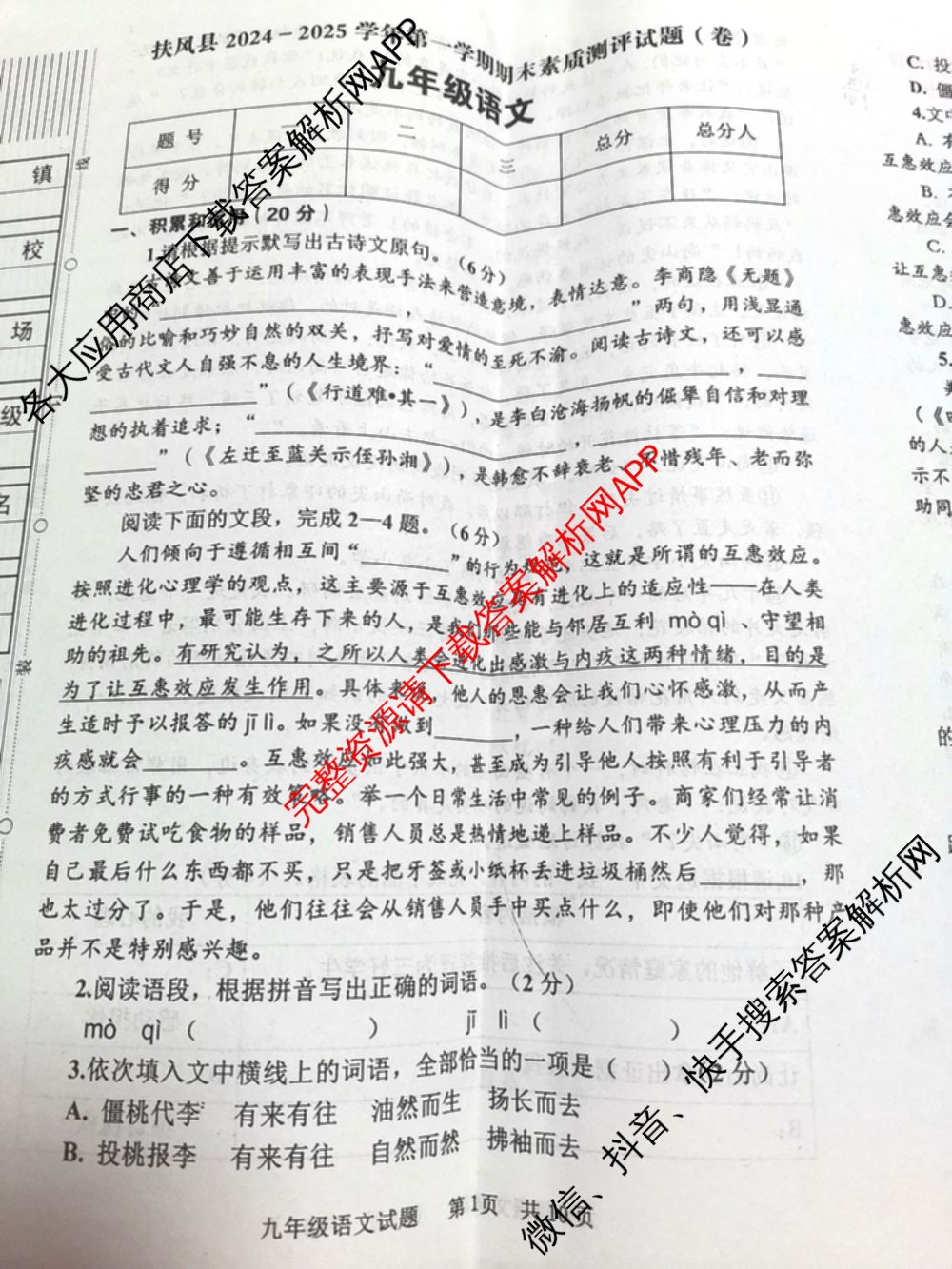 扶风县2024-2025学年度第一学期期末素质测评试题九年级试卷及答案汇总（含数学、历史、英语等7份）语文试题