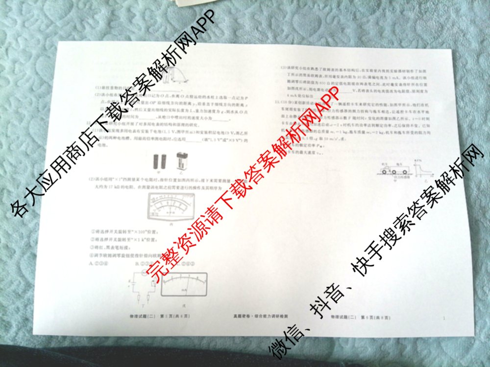 衡水真题密卷2025-2026学年度综合能力调研检测(二)2各科答案及试卷（含数学(B)、生物(2)、语文(B)等）物理试题