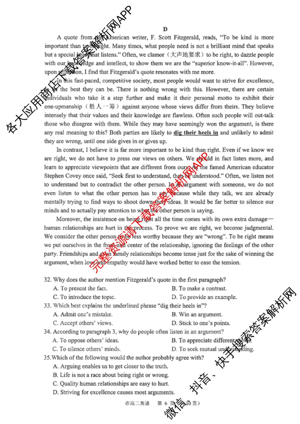 台州市2024学年第一学期高二年级期末质量评估: 含政治 技术 数学试卷解析英语试题