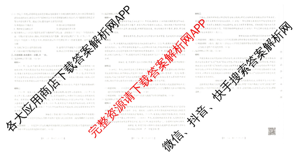 广西壮族自治区贵港市南县多校2025年春季学期高一期末教学质量监测(7月)试卷及答案汇总: 含英语(A2)、化学(A1)、政治试卷解析历史试题 广西壮族自治区贵港市南县多校2025年春季学期高一期末教学质量监测(7月)试卷及答案汇总: 含英语(A2)、化学(A1)、政治试卷解析历史试题