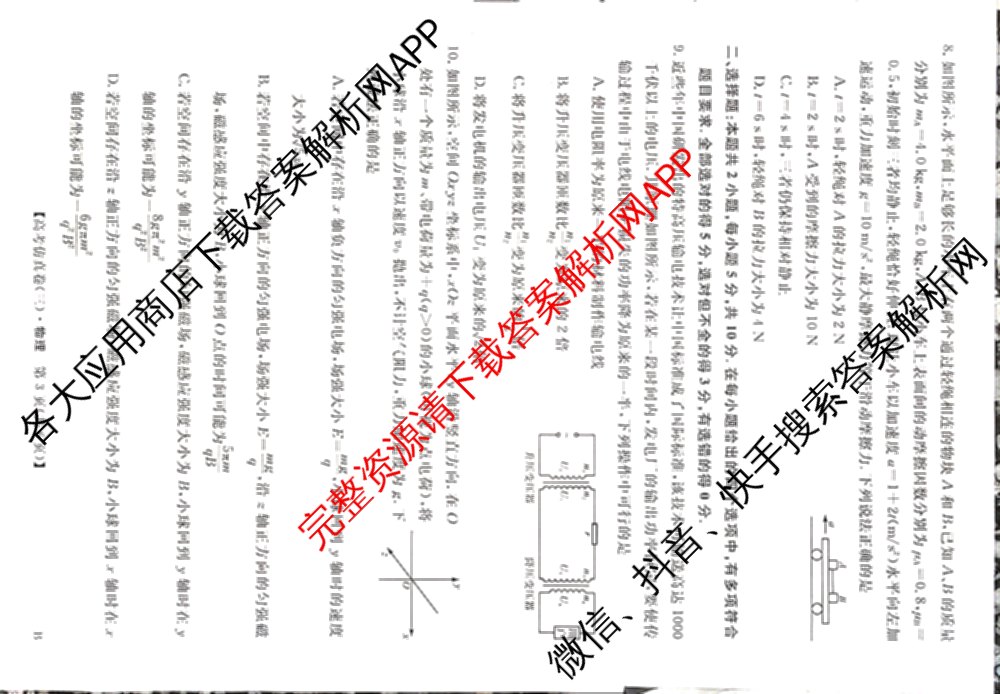 陕西省2025届高考仿真卷(三)各科答案及试卷（11科全）物理试题