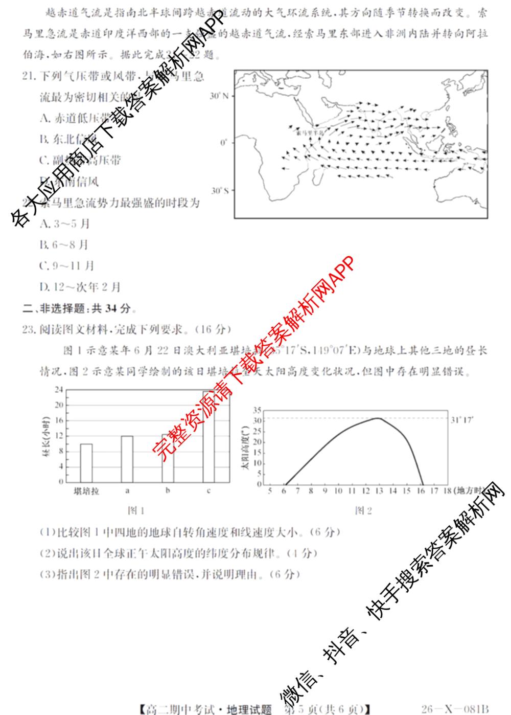 广东省2025-2026学年度高二第一学期期中考试(26-X-081B)试卷及答案汇总(已更新政治、数学、英语等10份)地理试题