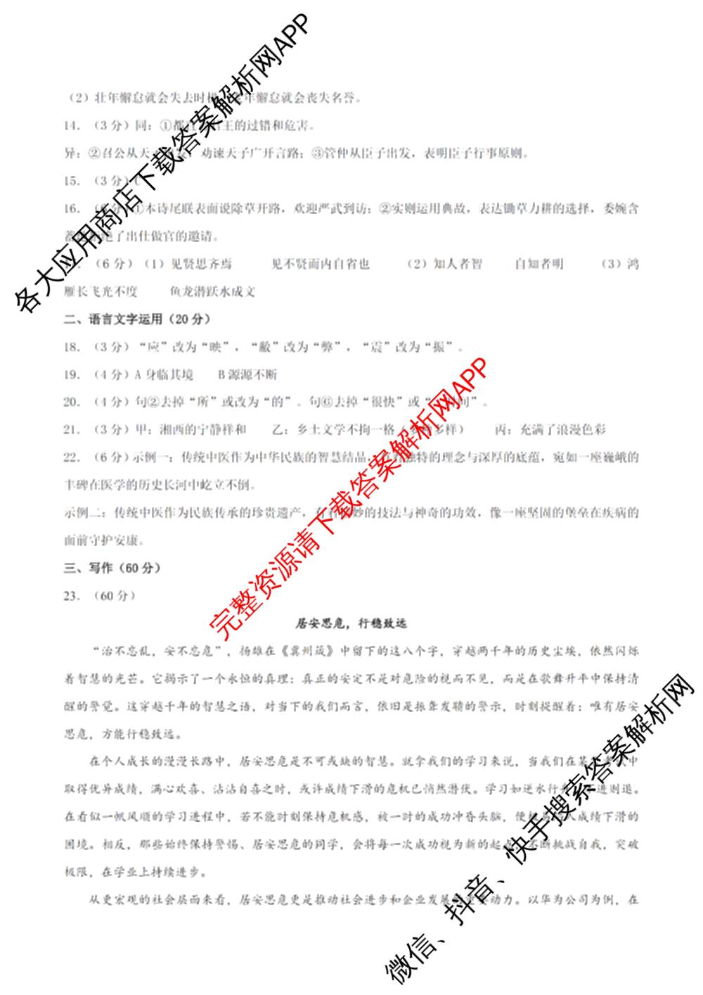 江苏省2025年秋季高二开学摸底考试模拟卷(江苏专用)（含化学 地理 语文等9份）语文答案