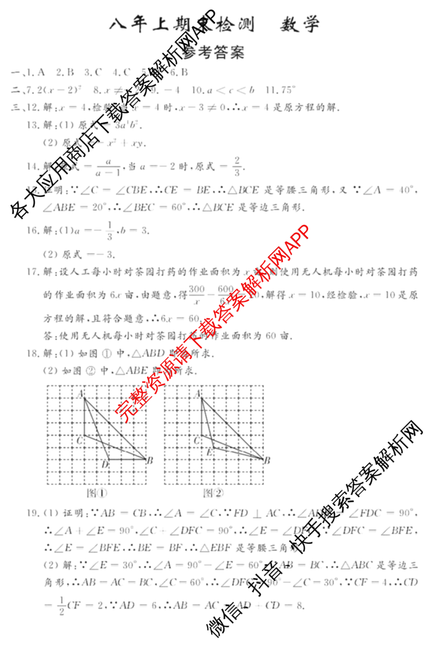 吉林省长春市2025-2026学年八年上期末检测试卷及答案汇总（含地理 道德与法治 英语等8份）数学答案