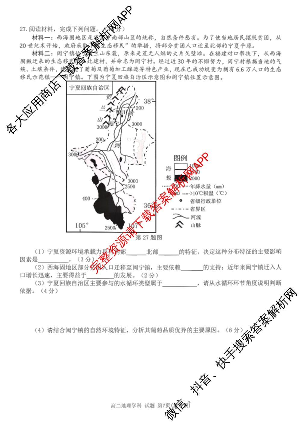 2025学年第一学期浙南名校联盟返校联考高二: 含生物 地理 化学试卷解析地理试题