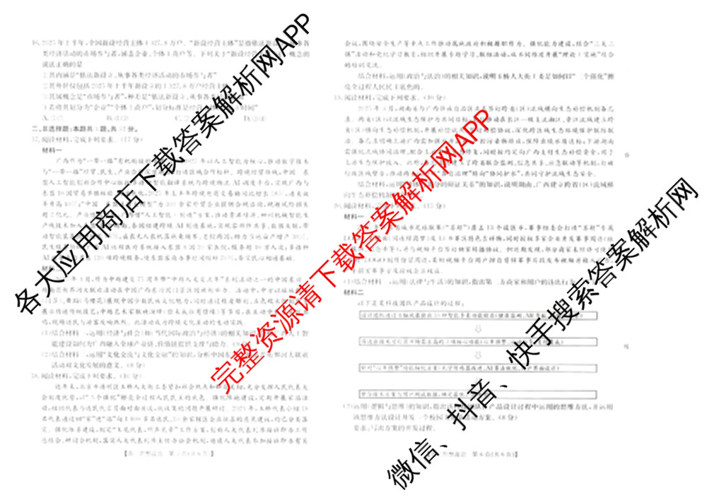 广西2026届高三10月考试(含生物、历史、化学等)政治试题 广西2026届高三10月考试(含生物、历史、化学等)政治试题