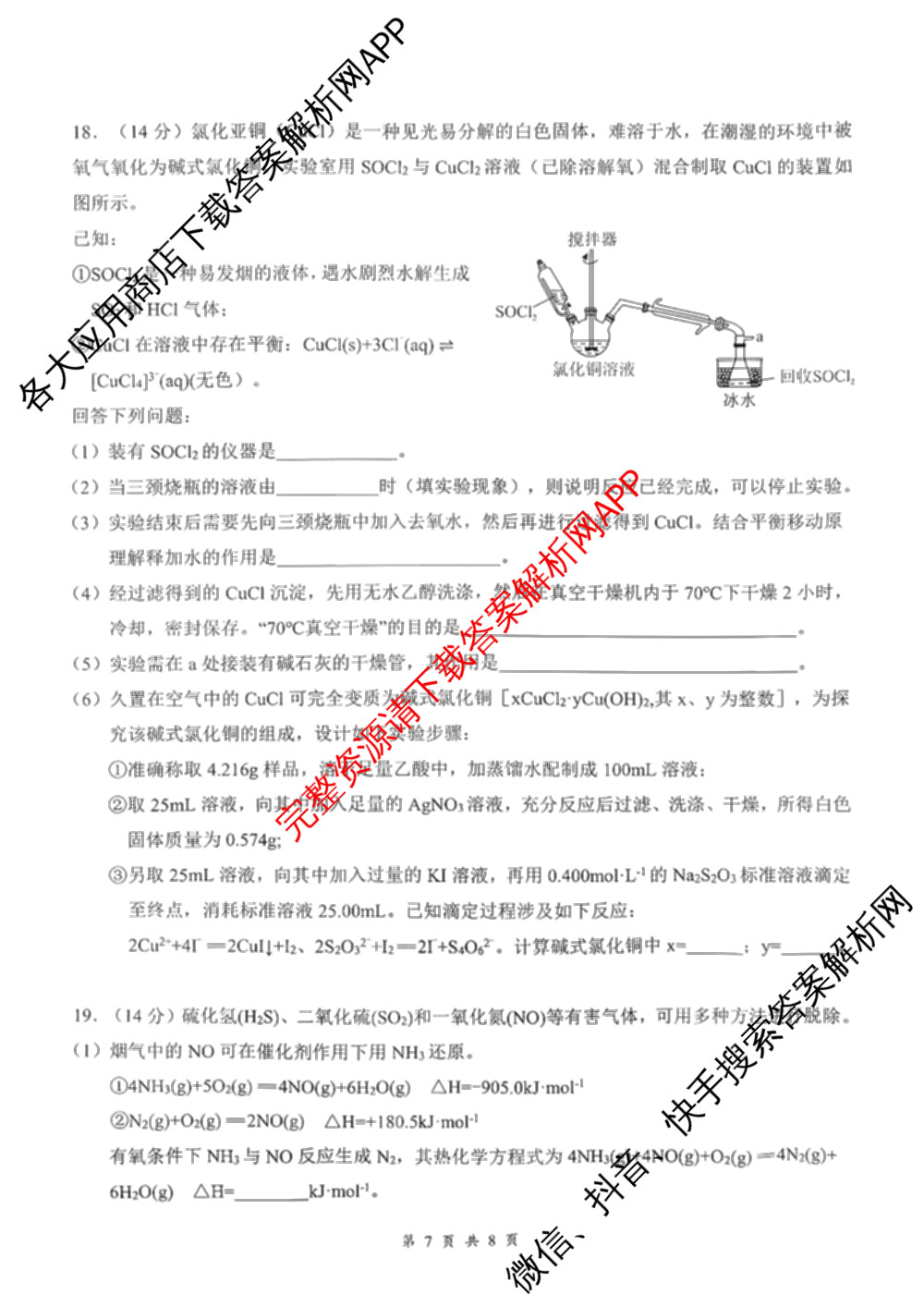 湖北省2026年高三年级2月阶段训练试卷及答案汇总: 含地理 生物 英语试卷解析化学试题