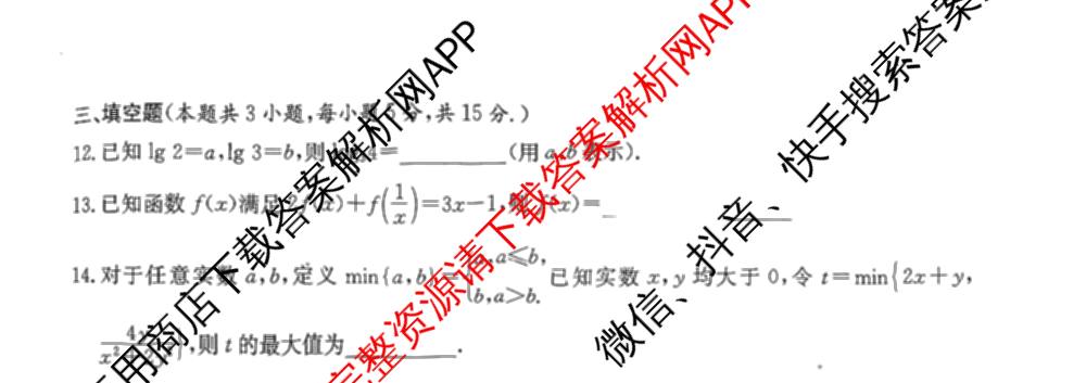 炎德英才大联考湖南师大附中2025-2026学年度高一第一学期期中考试试卷及答案汇总（含化学、政治、物理等）数学试题