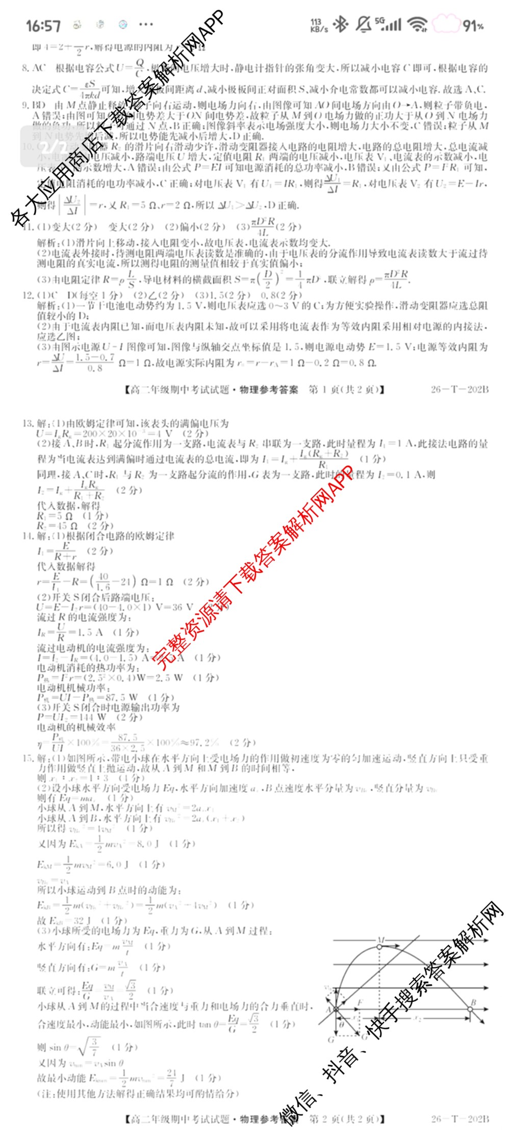 吉林省2025-2026高二年级上学期期中考试试题(26-T-202B)试卷及答案汇总: 含历史、地理、数学试卷解析物理答案