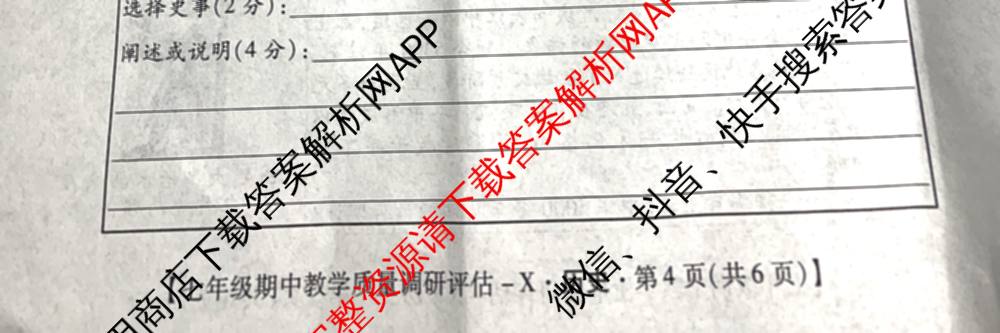 陕西省2025-2026学年度第一学期期中教学质量调研评估(X)七年级（含道德与法治 语文 英语等）历史试题