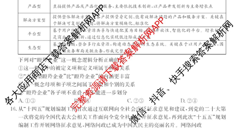 金玉米陕西教育联盟2026届高三一轮复收官卷(三) 试卷及答案汇总（含化学 物理 语文等）政治试题