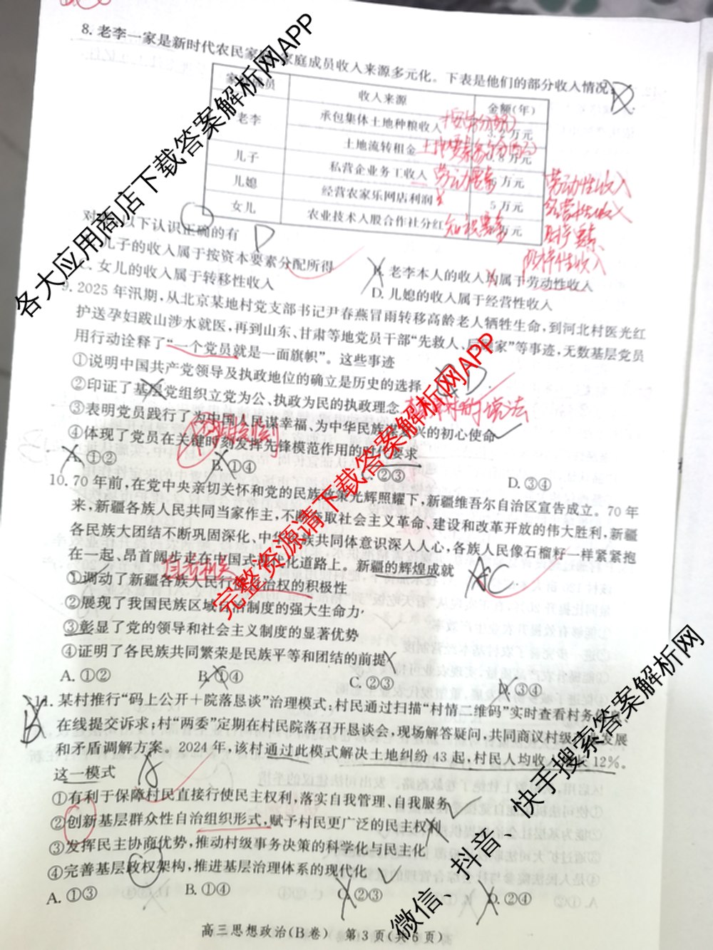 河北省2026届高三年级一轮复阶段性质量检测试卷及答案汇总: 含物理(A卷) 化学(A卷) 数学(C卷)试卷解析政治试题 河北省2026届高三年级一轮复阶段性质量检测试卷及答案汇总: 含物理(A卷) 化学(A卷) 数学(C卷)试卷解析政治试题