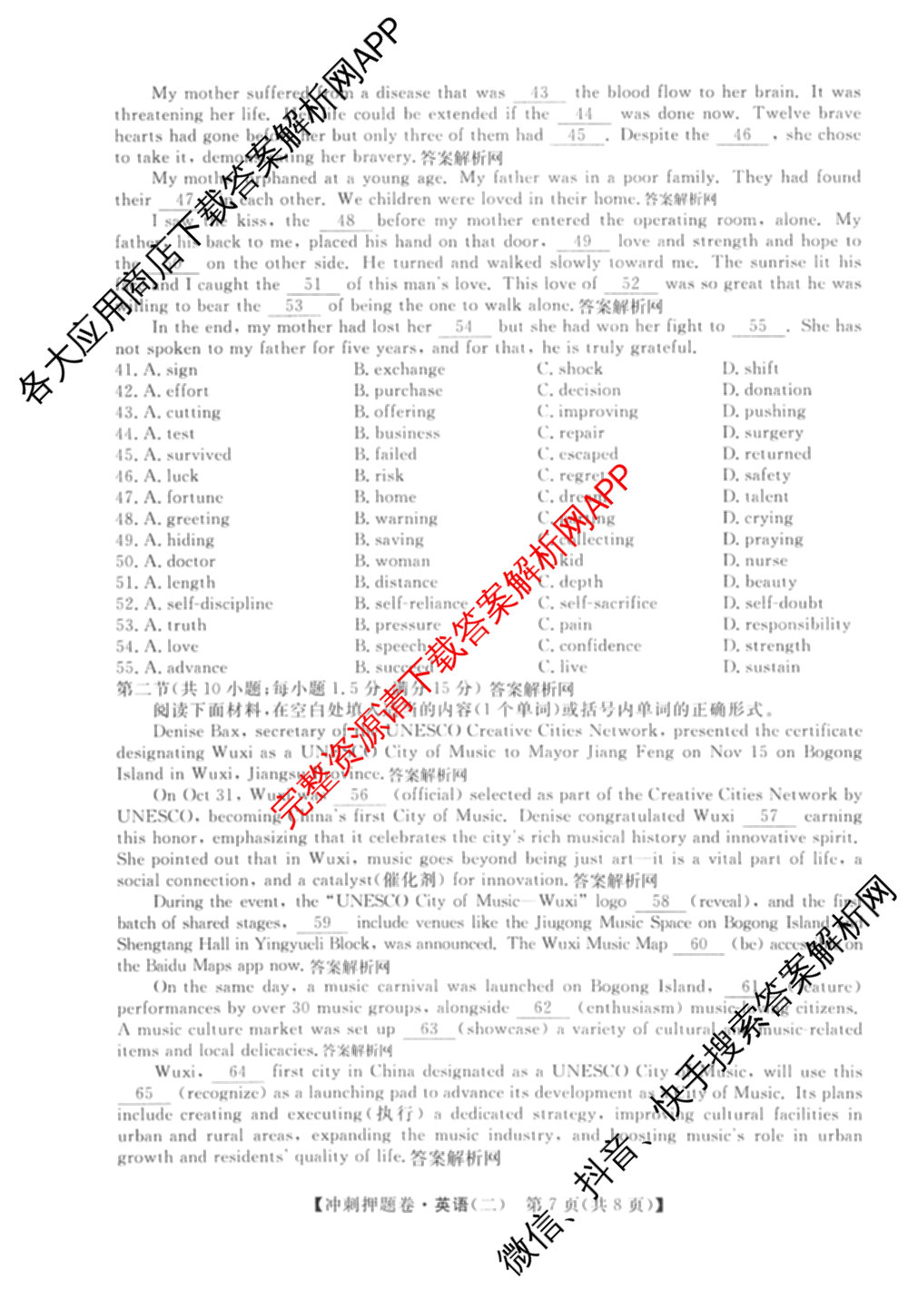 2026普通高等学校招生全国统一考试冲刺押题卷(二)2试卷及答案汇总（16科全）英语试题