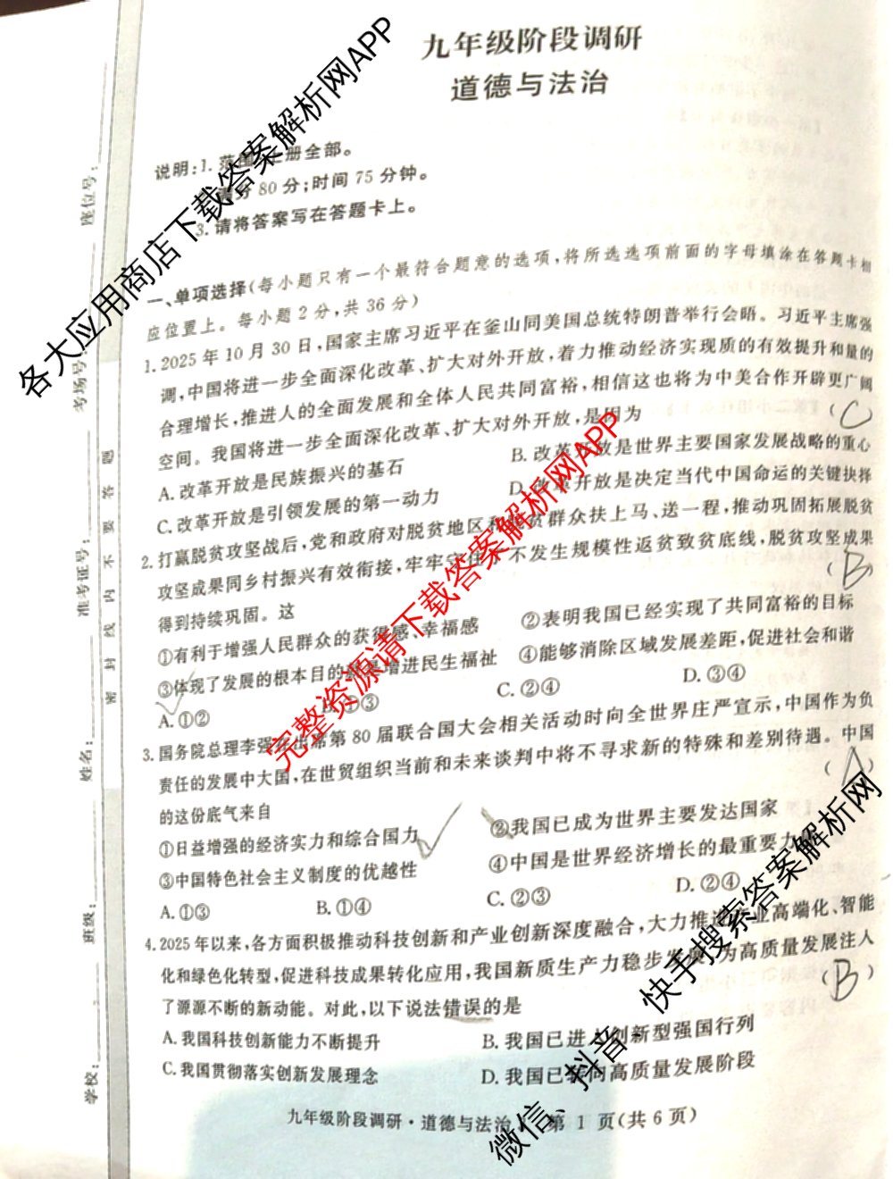 江西省2026届九年级阶段调研3(12.19)各科答案及试卷: 含语文(部编版) 数学(人教版) 英语(人教版)试卷解析道德与法治试题