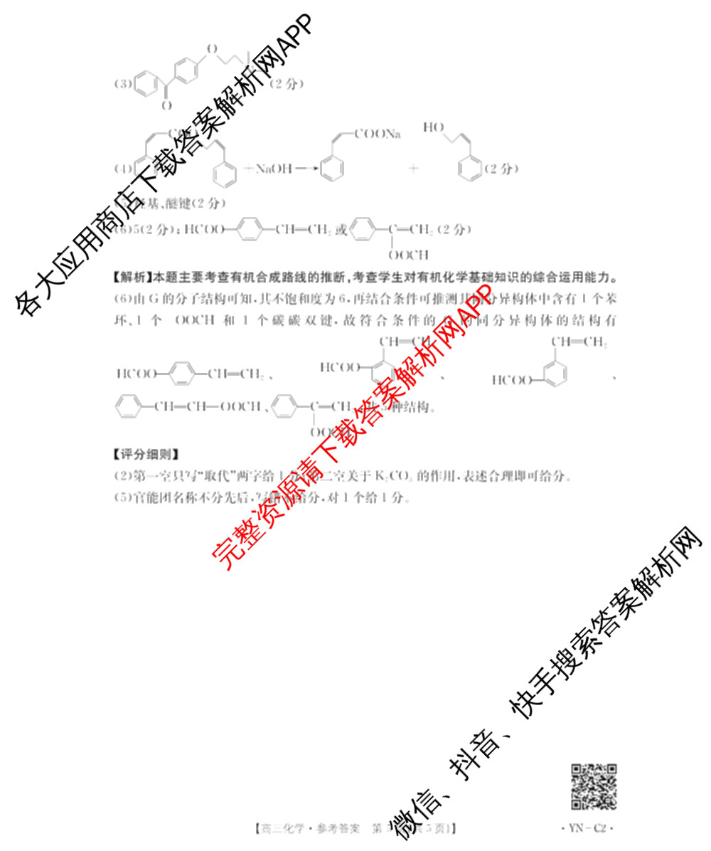 百万联考云南省2026届高三11月考试(11.27)[YN]各科答案及试卷（含地理(C1)、物理(C2)、生物(C1)等）化学答案