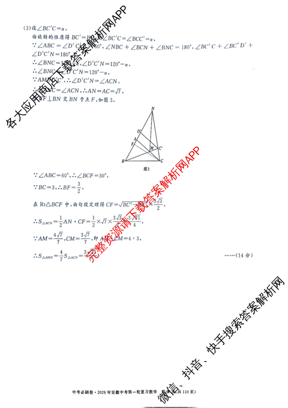 2026年安徽中考第一轮复专题(九)(已更新化学、道德与法治、英语等7份)数学答案