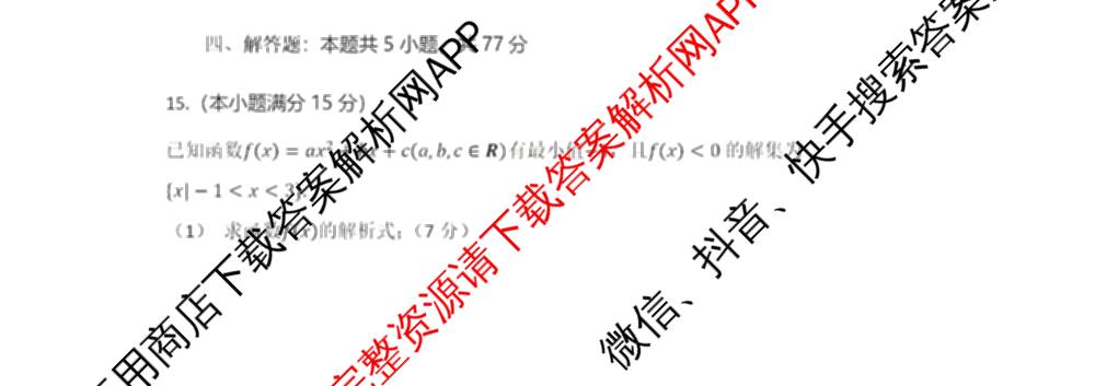 湖北省部分高中协作体2026届上学期一模联考高三各科答案及试卷（含生物 语文 地理等）数学试题