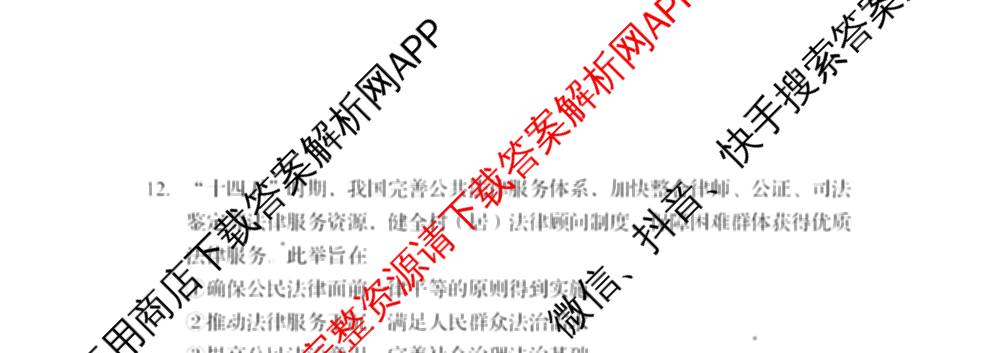 四川省资阳中学高中2023级第一次诊断性考试各科答案及试卷（含物理 英语 语文等）政治试题