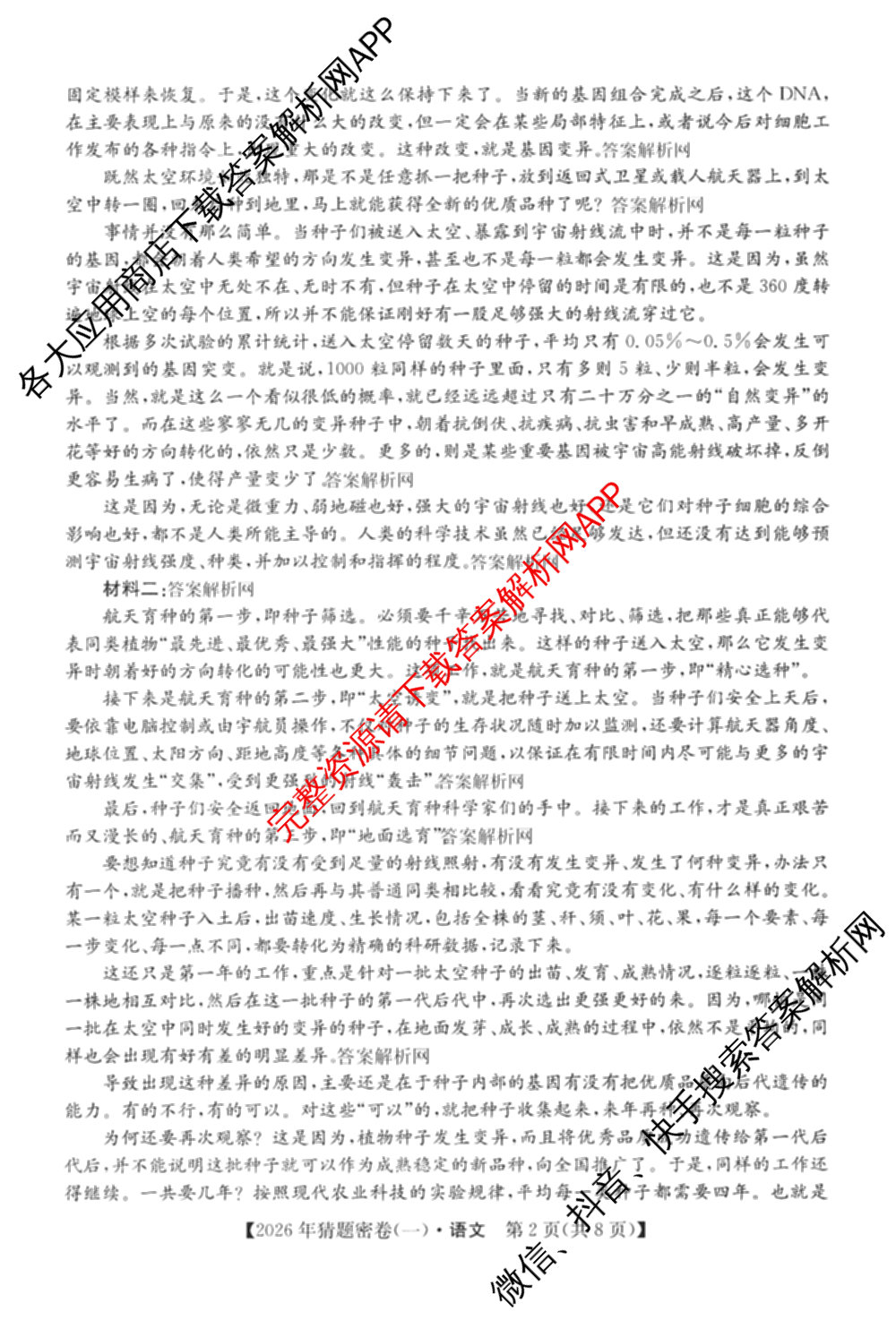 2026年普通高等学校招生全国统一考试猜题密卷(一)1(已更新物理(C1)、化学(C3)、政治(ZZ)等11份)语文试题