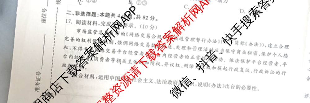天舟高考衡中同卷2026年普通高等学校招生全国统一考试模拟信息卷(五)5(已更新化学(无字母)、数学(B)、物理(WY)等35份)政治试题