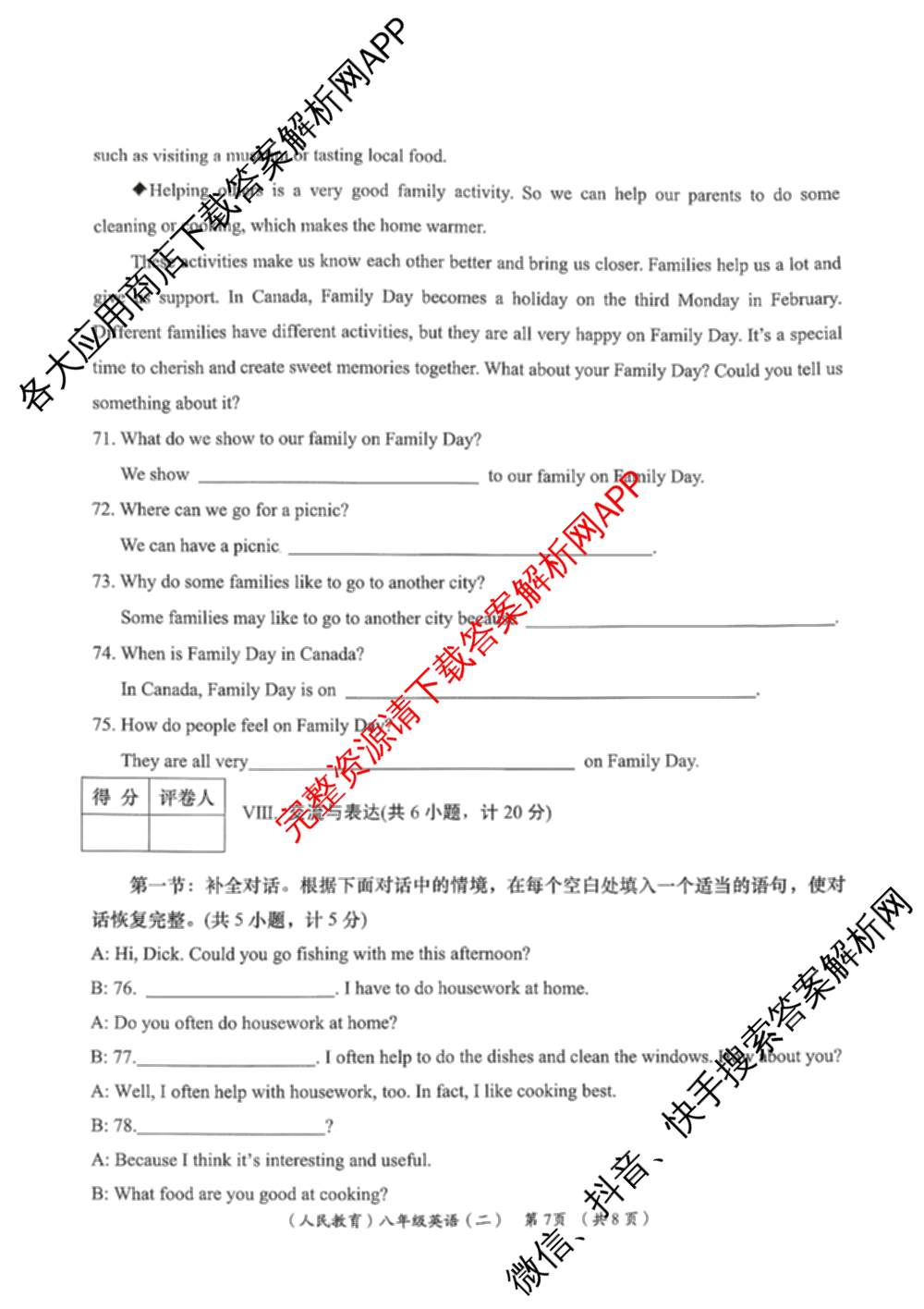 陕西省2025-2026学年度第一学期周期学业能力评鉴(无字母)八年级(二)各科答案及试卷（含历史、数学(北京师大)、地理(人民教育)等）英语试题