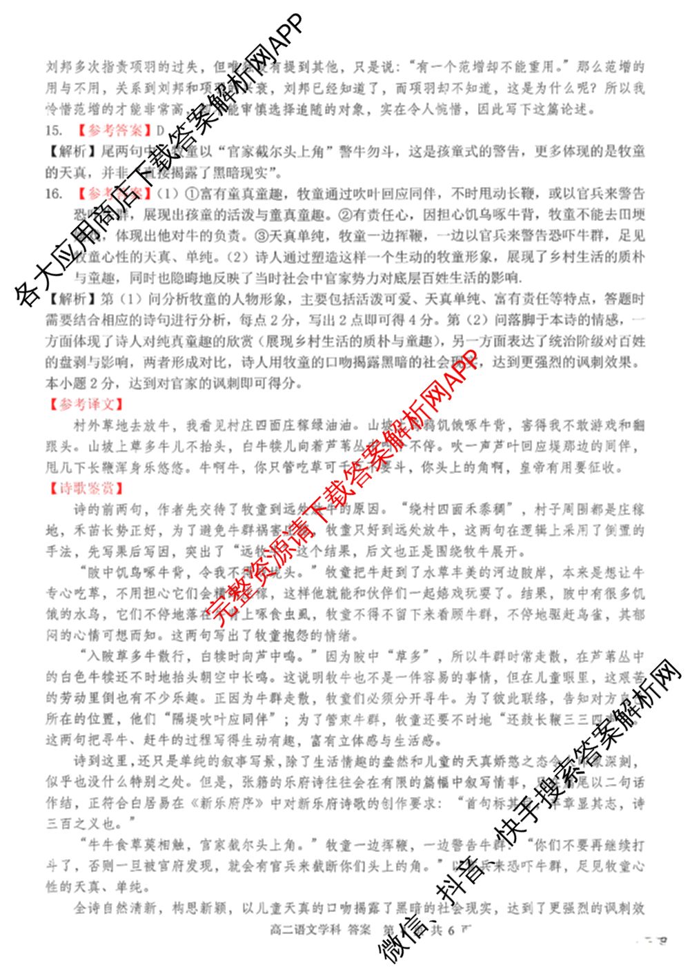 2025学年第一学期浙南名校联盟返校联考高二: 含生物 地理 化学试卷解析语文答案