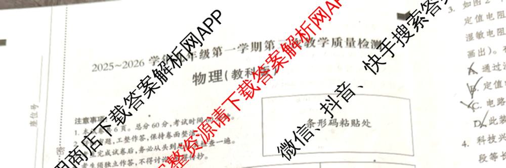 思博河北省2025~2026学年九年级第一学期第三次教学质量检测(尖括号B卷)试卷及答案汇总(已更新英语(冀教版) 物理(教科版) 道德与法治等10份)物理试题