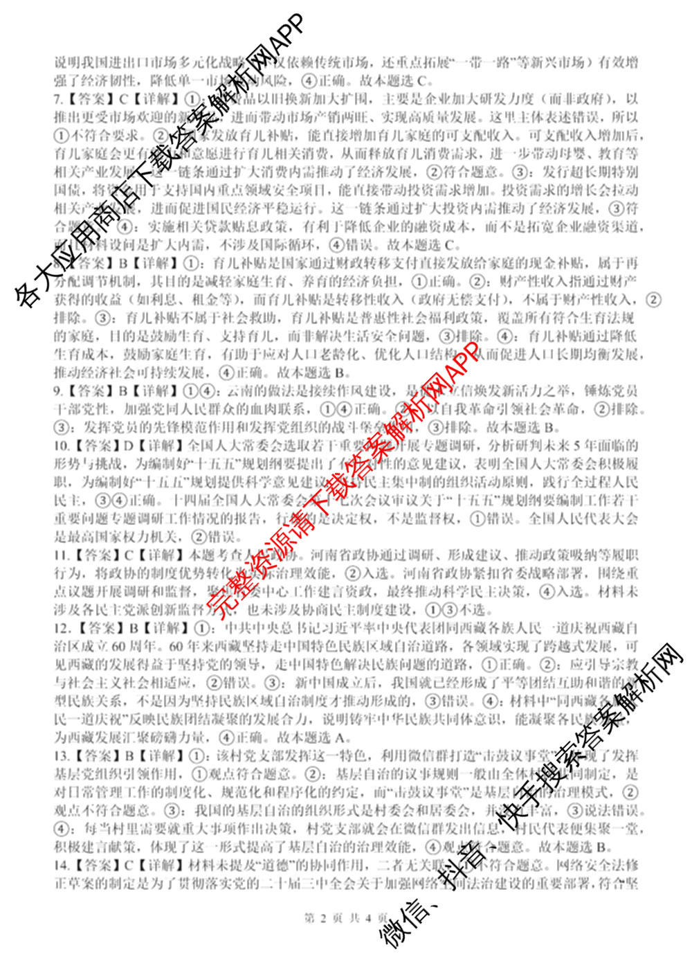 射洪中学高2023级高三上期期中考试试卷及答案汇总: 含地理 生物 英语试卷解析政治答案