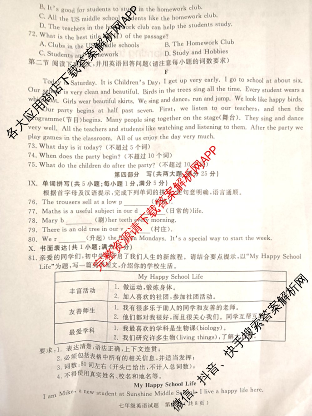 安徽2024/2025学年度第一学期期末教学质量抽测七年级试卷及答案汇总: 含数学 道德与法治 地理试卷解析英语试题 安徽2024/2025学年度第一学期期末教学质量抽测七年级试卷及答案汇总: 含数学 道德与法治 地理试卷解析英语试题