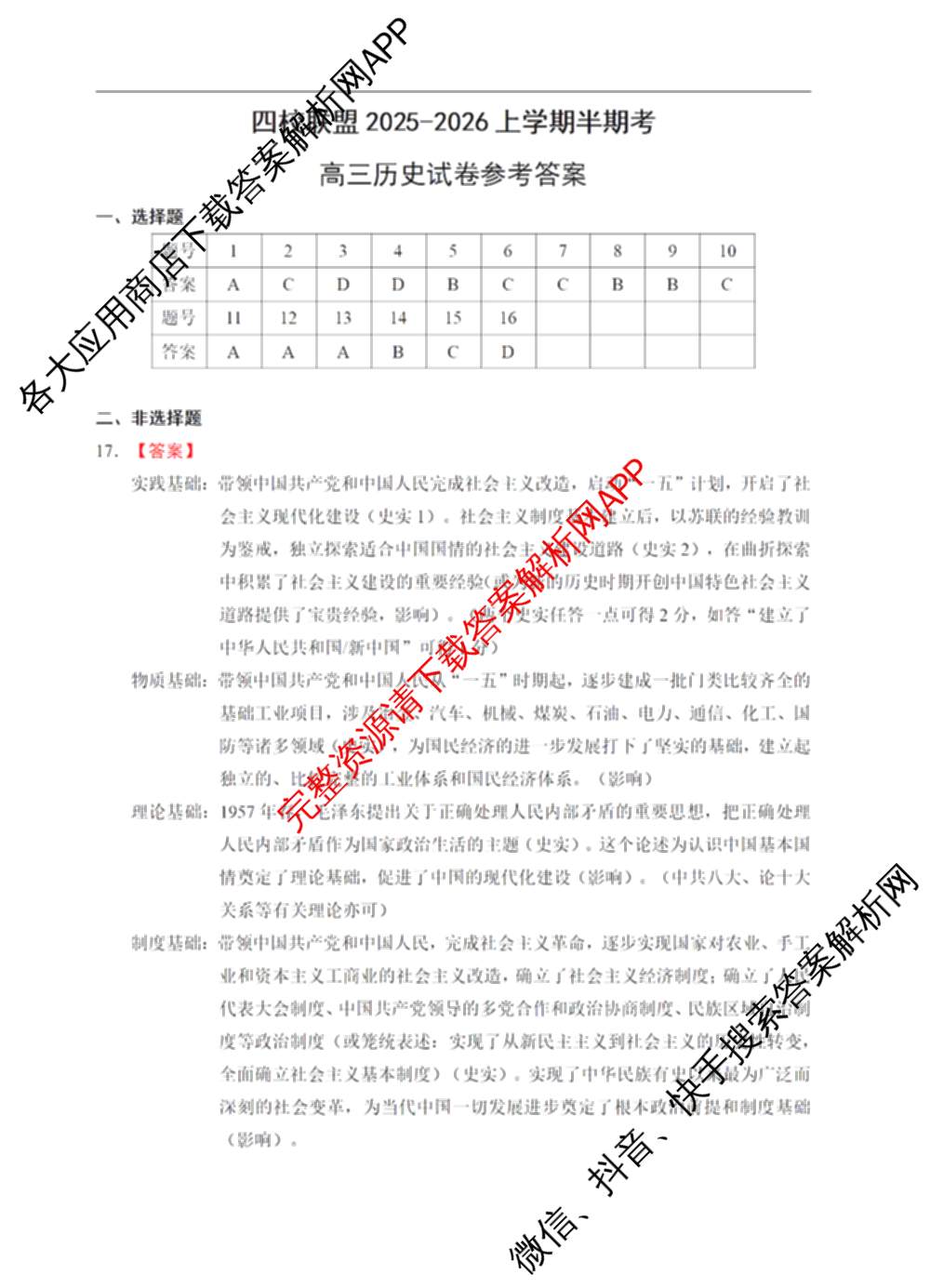 福州四校联盟2025-2026学年第一学期期中联考高三（含化学、政治、物理等）历史答案