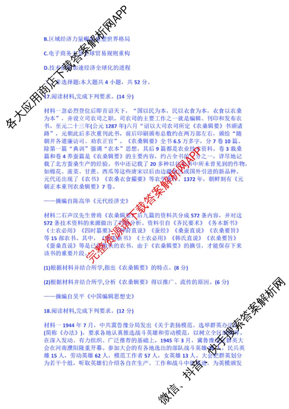 山西省百师联盟2027届高三上学期开学摸底联考(2026年8月)试卷及答案汇总（9科全）历史试题