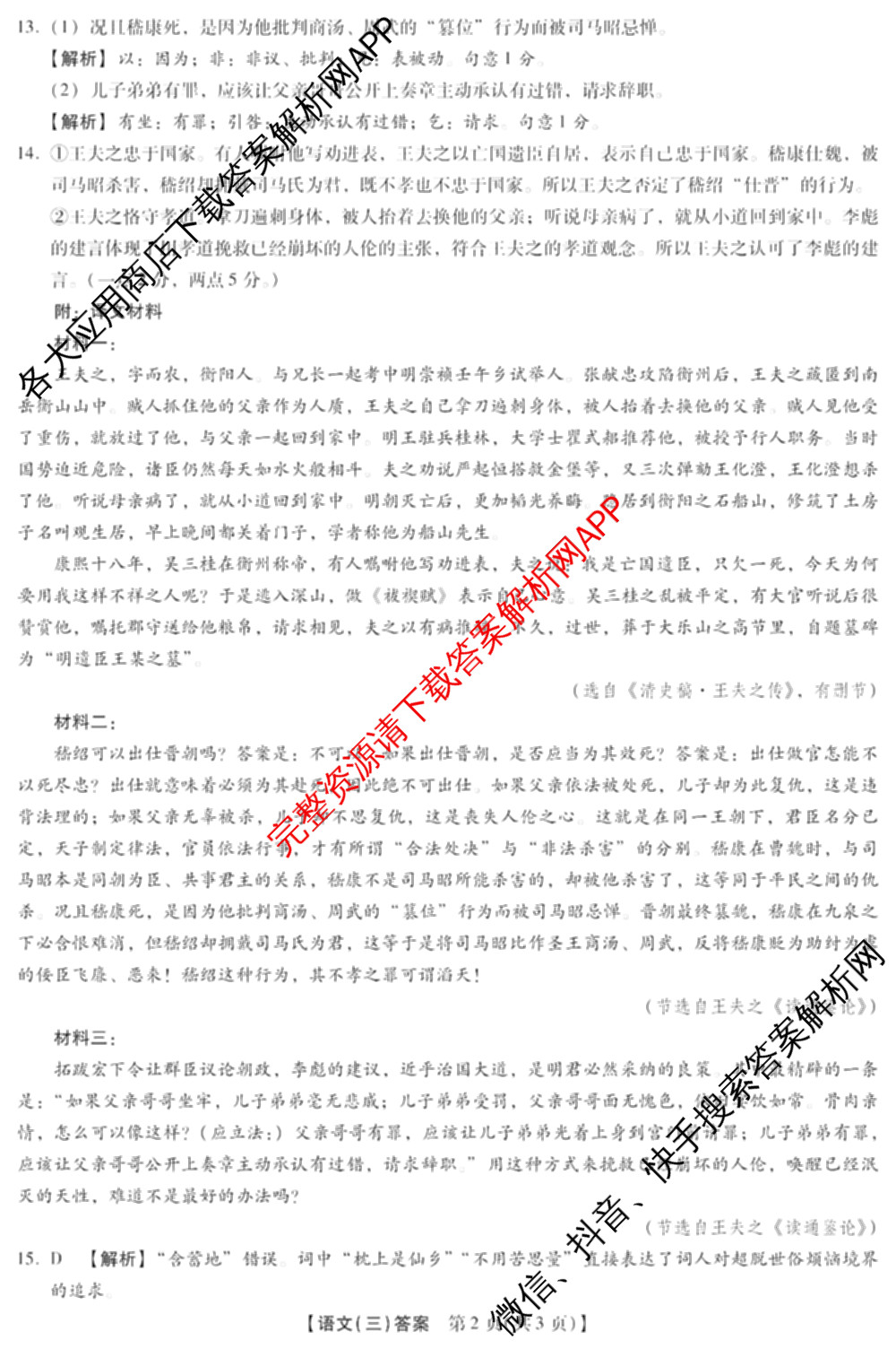 琢名小渔名校联考2026届高三(标题科目期数)(三)试卷及答案汇总(已更新历史、物理、化学等9份)语文答案