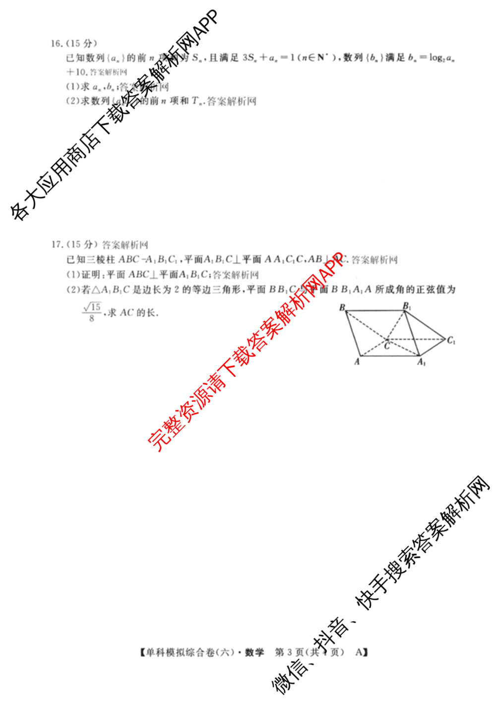 2026新高考单科模拟综合卷(六)6试卷及答案汇总(已更新生物、物理、化学(N)等18份)数学试题