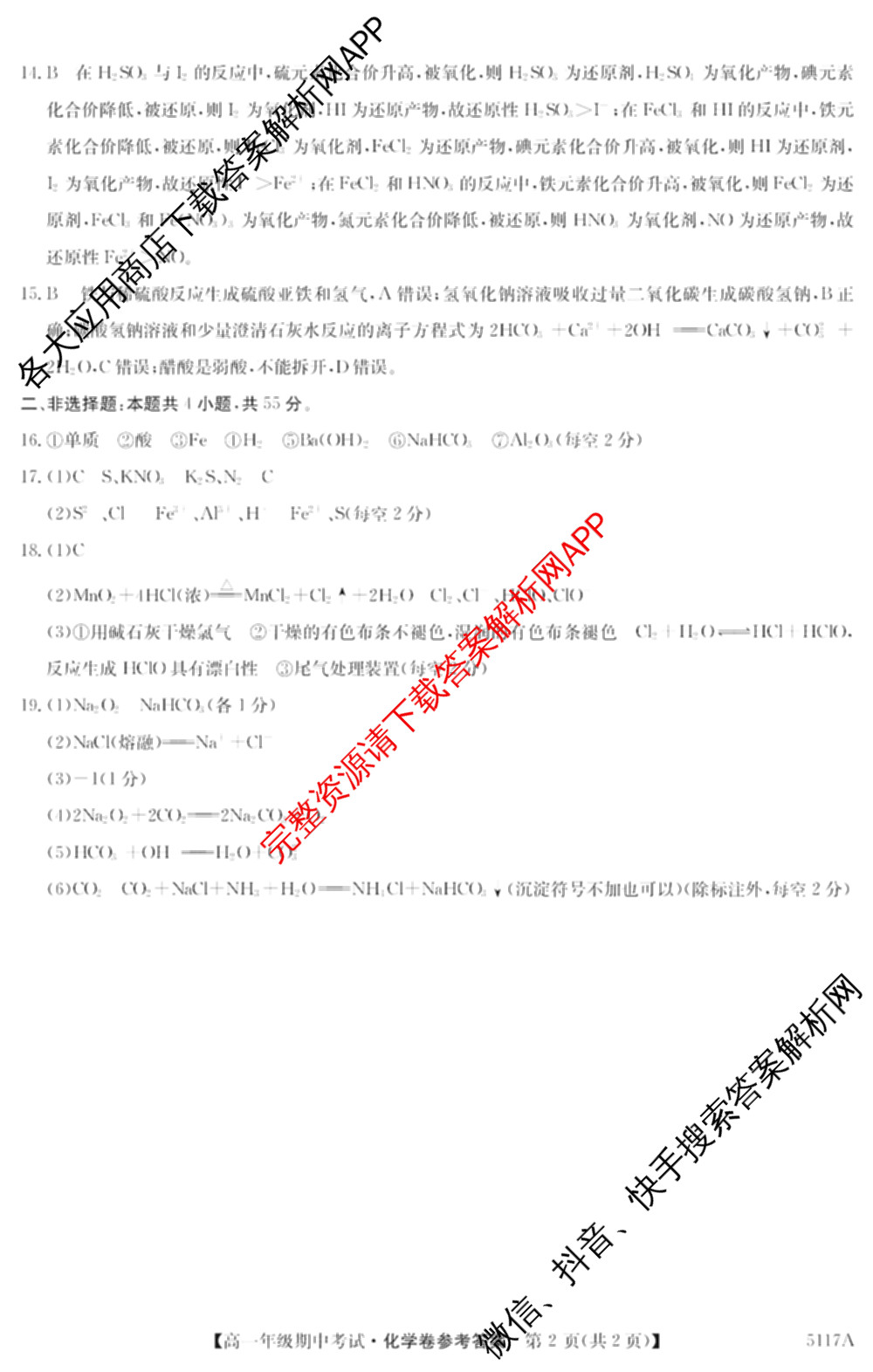 陕西省榆林市靖边三中2024-2025学年度第一学期高一年级期中考试(已更新英语、语文、政治等9份)化学答案