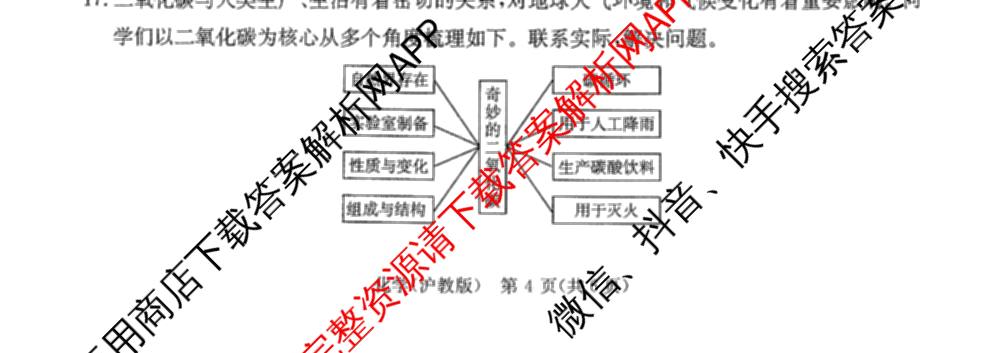 山西省2025-2026学年度九年级阶段质量评估(三)(12.3)试卷及答案汇总（含物理、语文、道德与法治等）化学试题