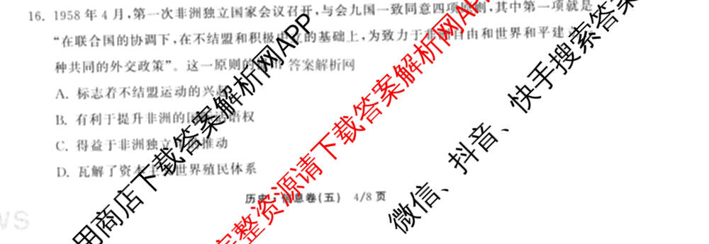 天舟高考衡中同卷2026年普通高等学校招生全国统一考试模拟信息卷(五)5（含化学(JY) 历史(GY) 物理(山东版)等35份）历史试题
