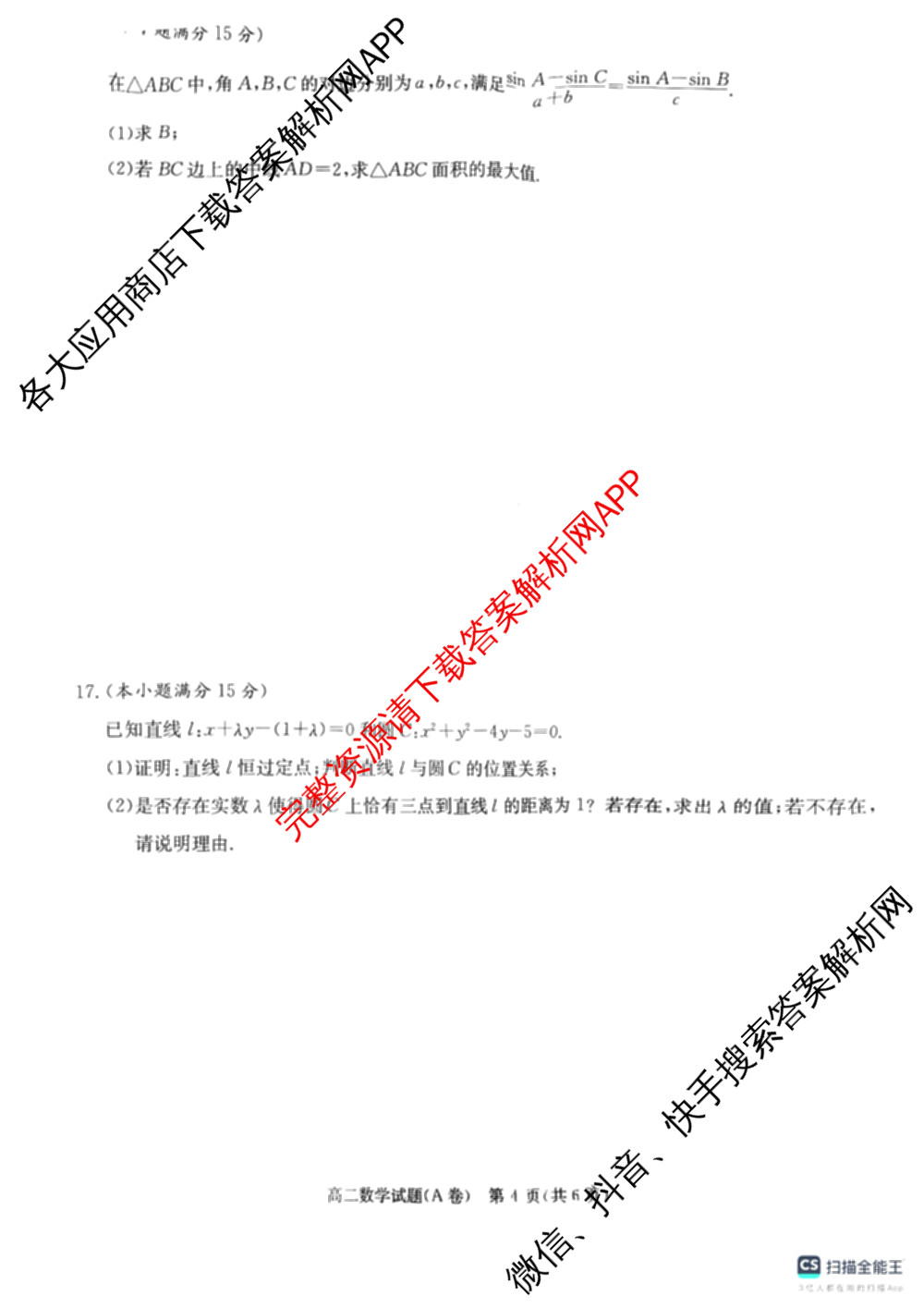 湖南省2025年12月高二学情检测卷（含英语 政治 物理(B卷)等）数学试题