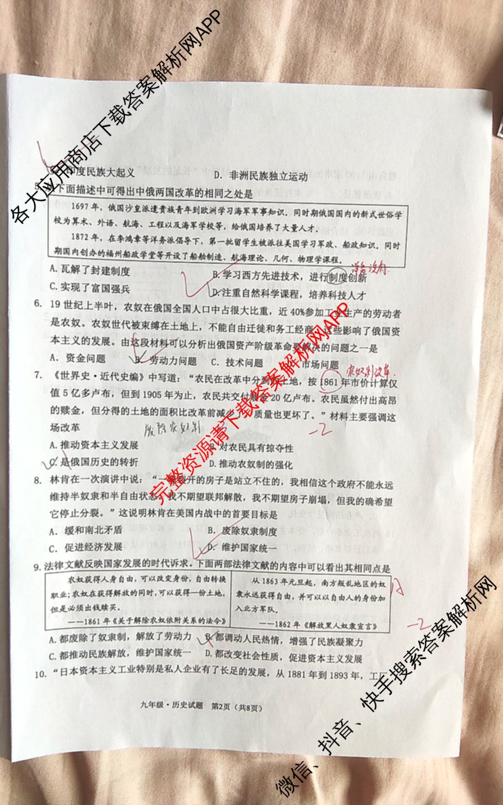 山西省2025-2026学年度(上)九年级第三次学情检测试卷及答案汇总: 含历史(A卷) 道德与法治(A卷) 数学(A卷)试卷解析历史试题