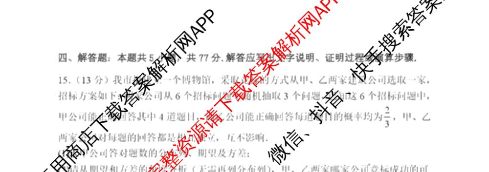 福建省福州一中2024-2025学年第二学期第四学段模块考试高二试卷及答案汇总（含生物 语文 数学等9份）数学试题