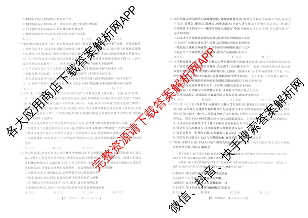 广西2026届高三10月考试(含生物、历史、化学等)政治试题 广西2026届高三10月考试(含生物、历史、化学等)政治试题