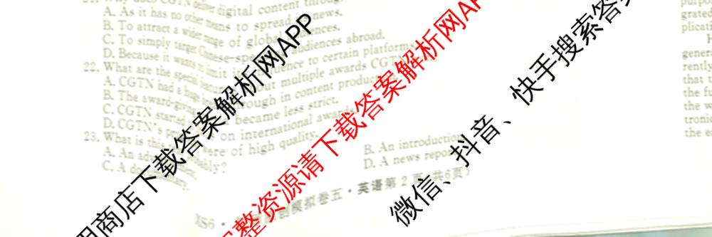 2026届高三总复名师原创模拟(五)5各科答案及试卷: 含政治(CQX6) 地理(CQX6) 生物(GDX6)试卷解析英语试题